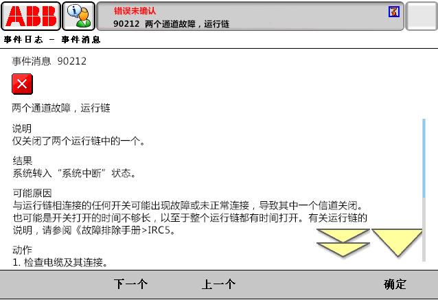 90212兩個(gè)通道故障，運(yùn)行鏈